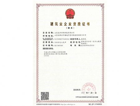 點擊查看詳細信息<br>標題：建筑業企業資質證書 閱讀次數：1478